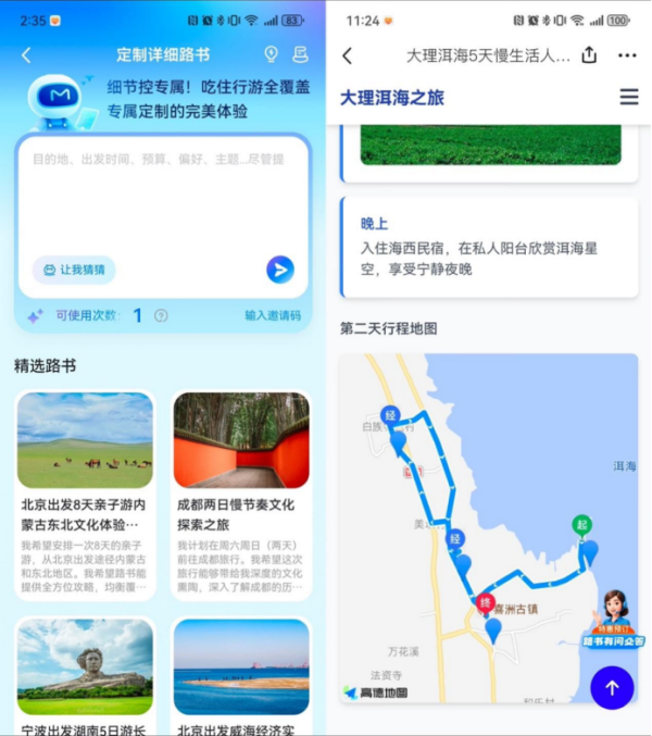 马蜂窝AI系列利用再升级,全面洞开的“AI路书”成为越用越懂你的旅行伙伴